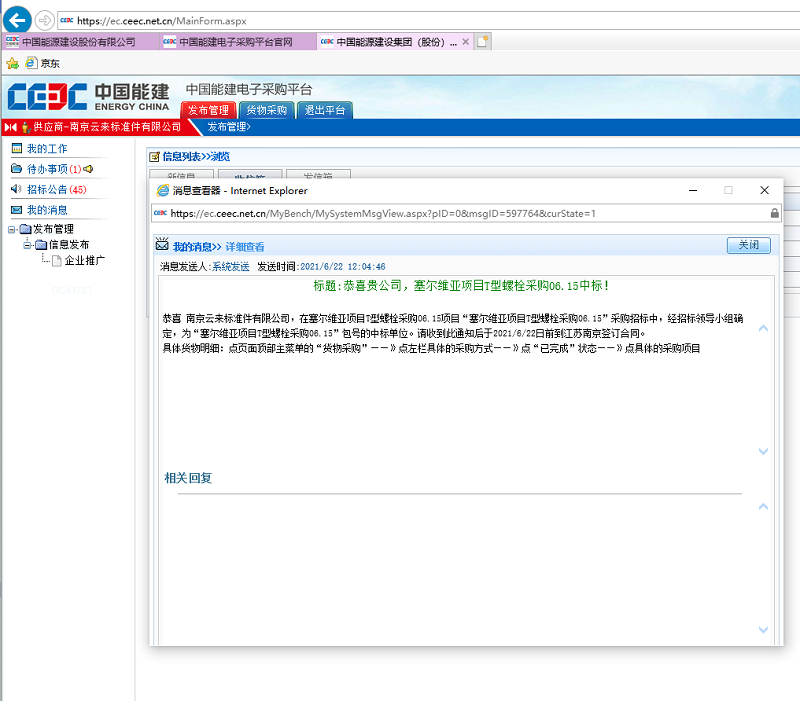 能建中標信息